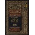 Les cours de fiqh tirés des conférences universitaires/الدروس الفقهية من المحاضرات الجامعية